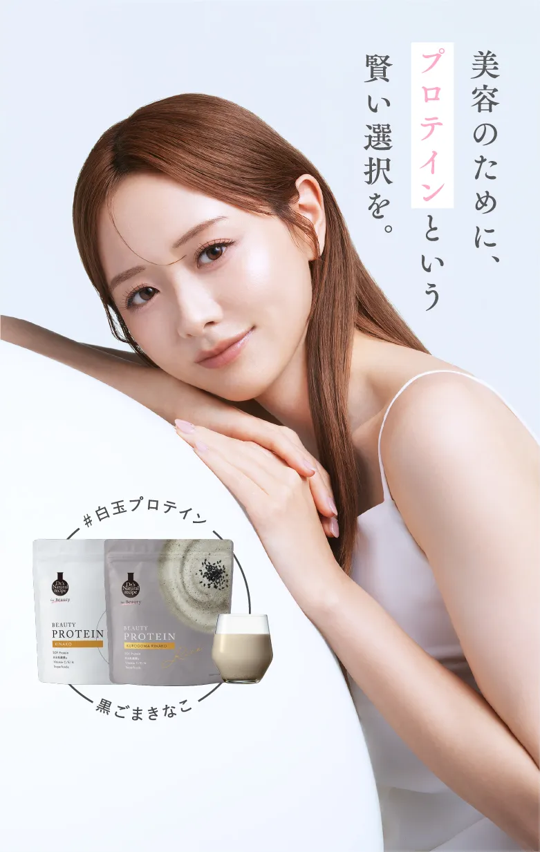 美容のために、プロテインという賢い選択を。 #白玉プロテイン 黒ごまきなこ