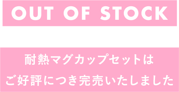 売り切れ