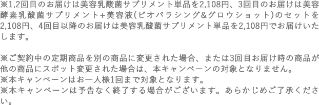 ビオバランシング&グロウショット