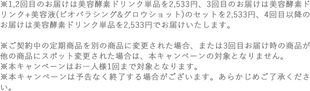 ビオバランシング&グロウショット