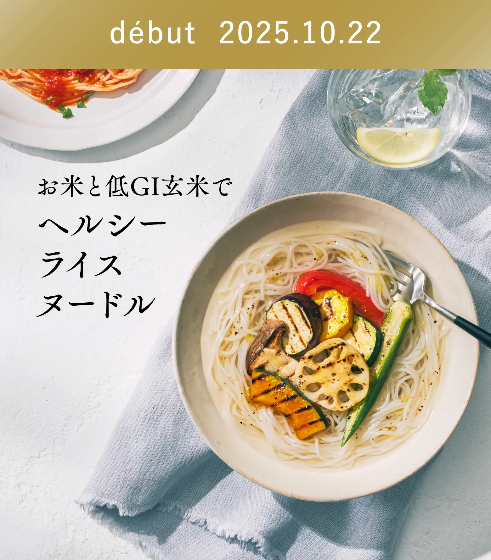 début 2025.10.22 お米と低GI玄米でヘルシーライスヌードル