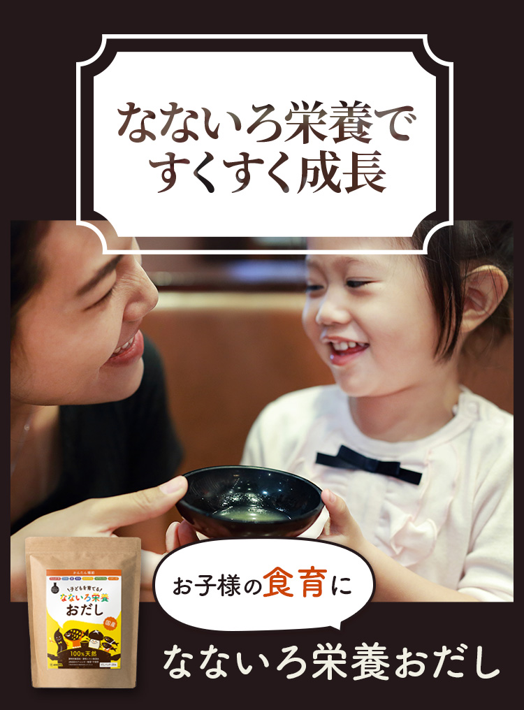 なないろ栄養ですくすく成長