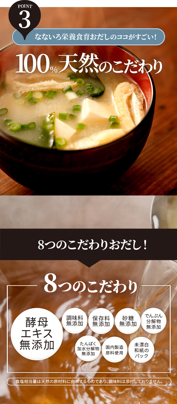 なないろ栄養食育おだしのここがすごい！　100%天然のこだわり