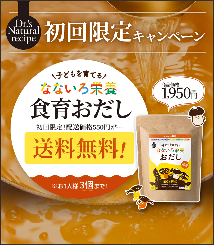 初回限定お試し価格！　なないろ栄養食育おだし