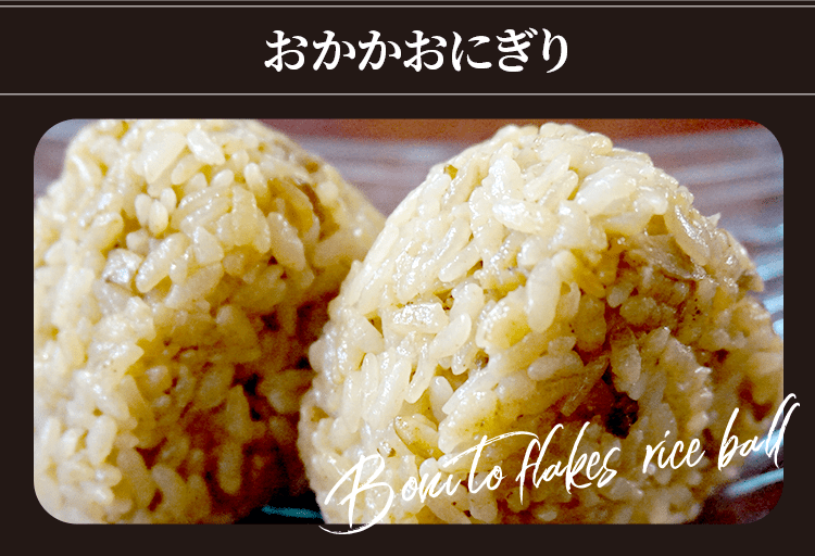 おかかおにぎり