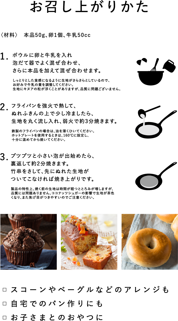 お召し上がり方