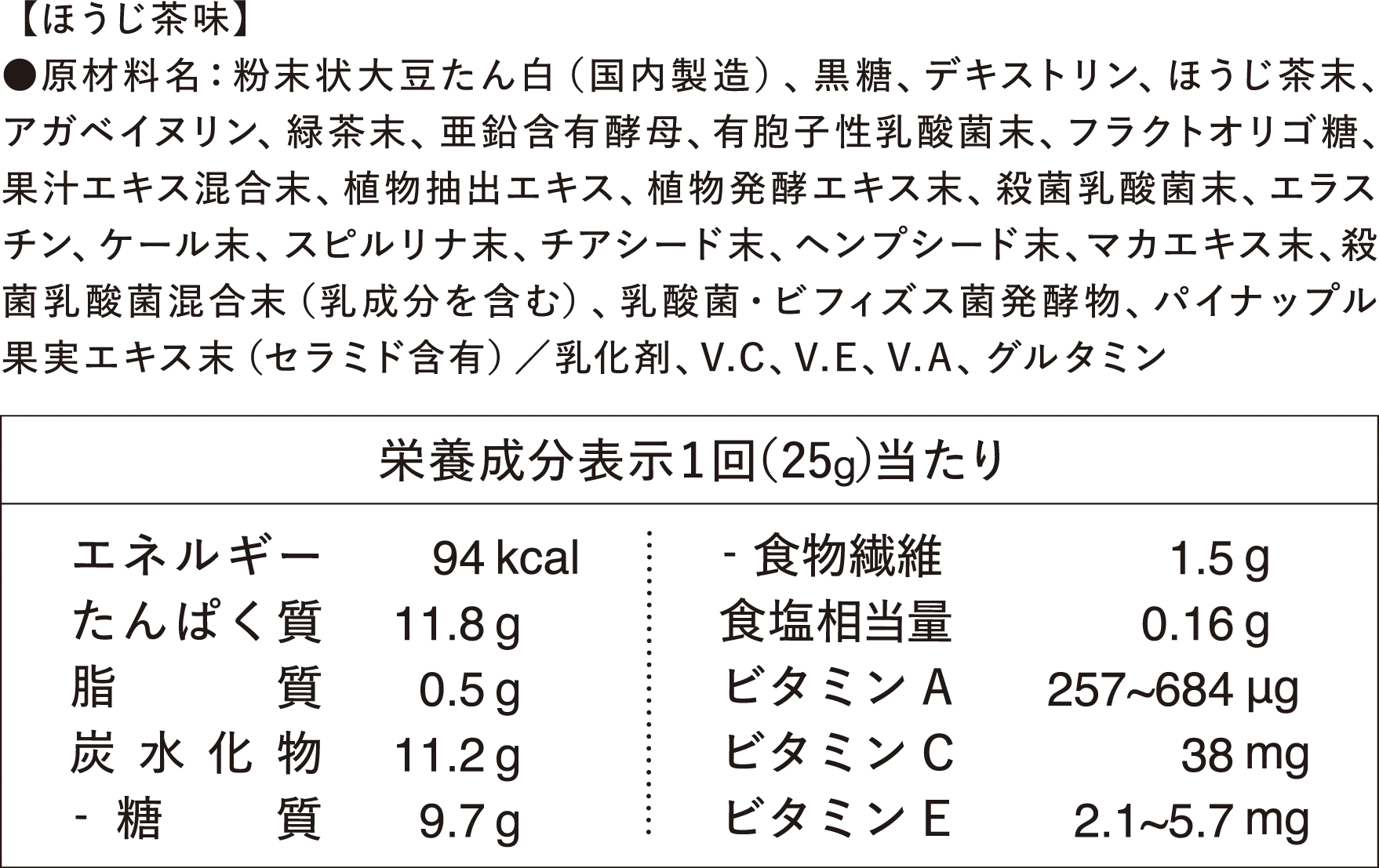 原材料・成分【ほうじ茶味】