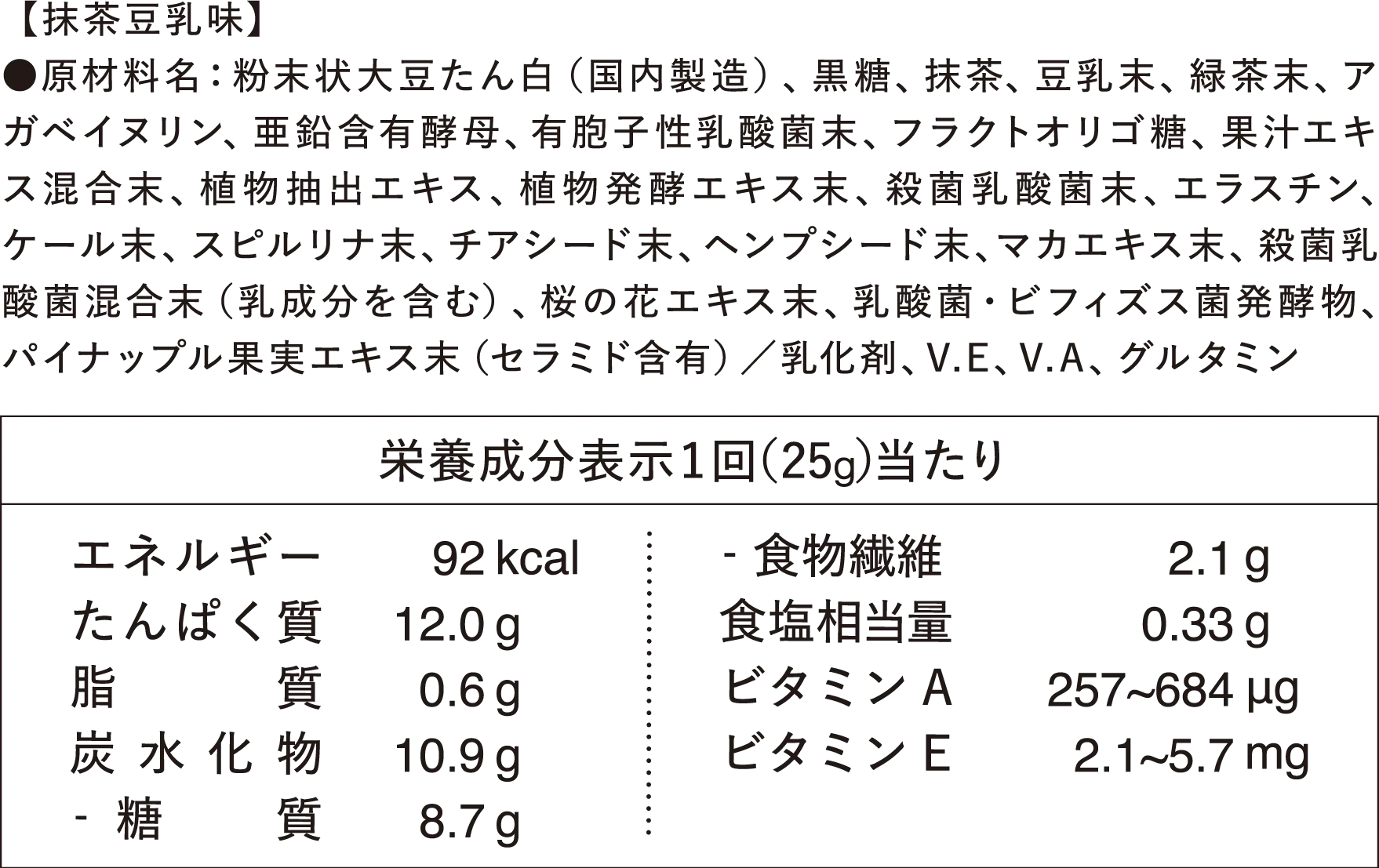 原材料・成分【抹茶豆乳味】