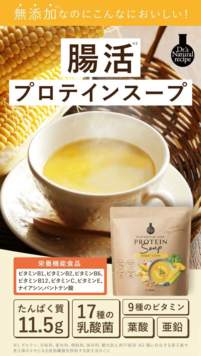 ドクターズナチュラルレシピ ボタニカルライフスーププロテイン 栄養機能食品】ドクターズナチュラルレシピ ボタニカルライフ
