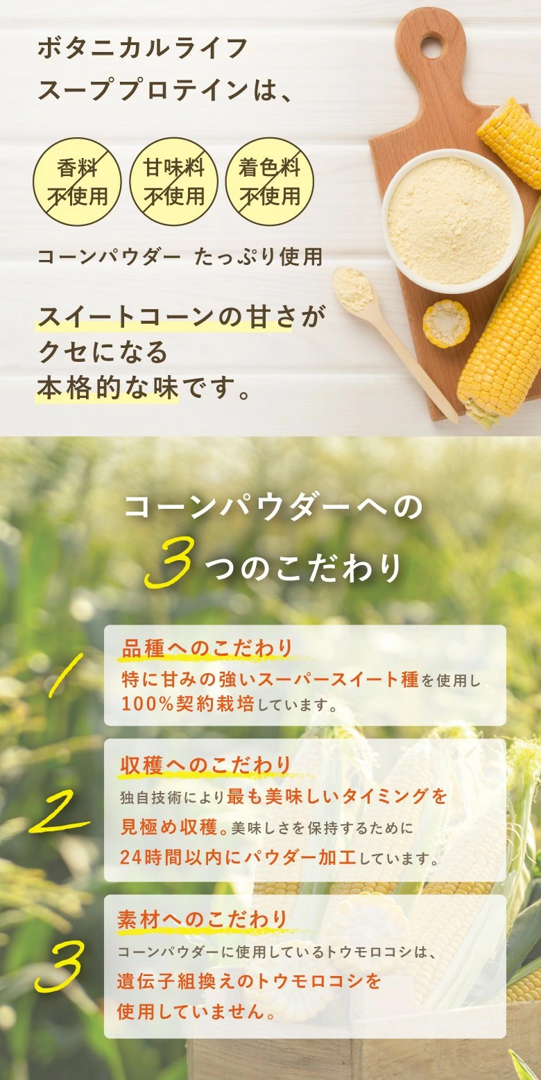 ドクターズナチュラルレシピ ボタニカルライフスーププロテイン 栄養機能食品】ドクターズナチュラルレシピ ボタニカルライフ