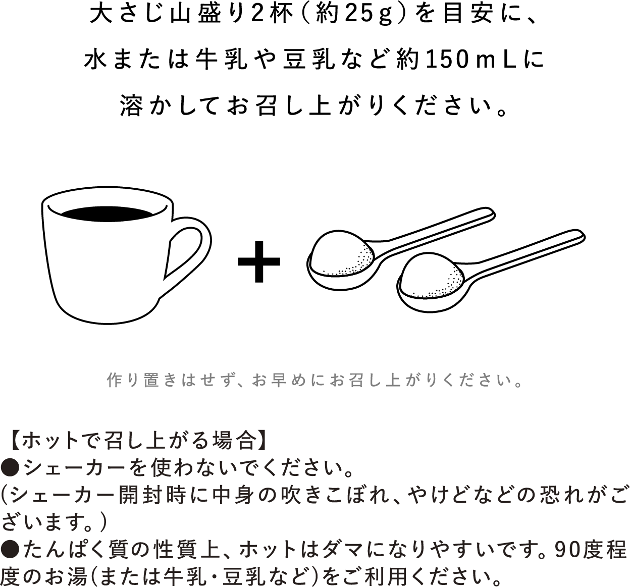 お召し上がり方