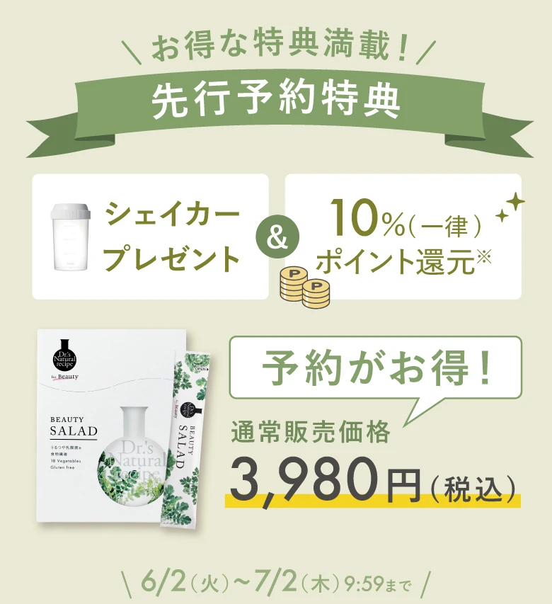 \お得な特典満載！/先行予約特典 シェイカープレゼント＆10％（一律）ポイント還元※ 予約がお得！ 通常販売価格3,980円（税込）6/2（火）～7/2（木）9:59まで
