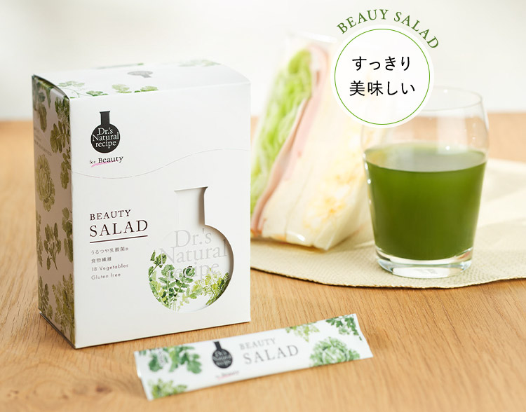 BEAUY SALAD すっきり美味しい