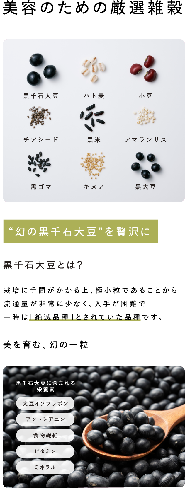 美容のための厳選雑穀