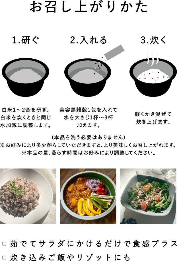 お召し上がりかた