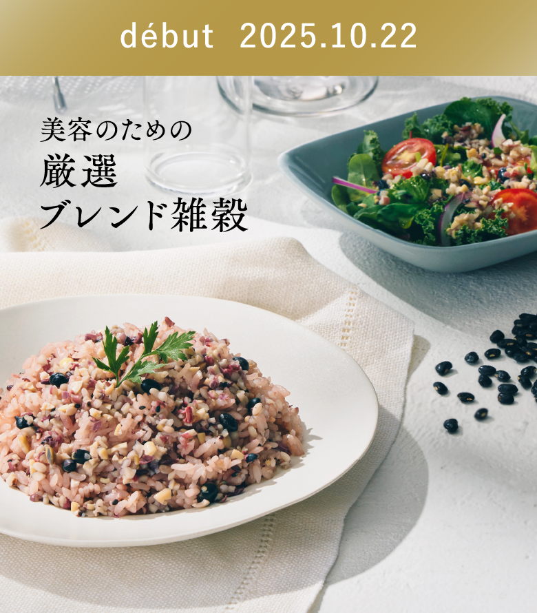 美容のための厳選ブランド雑穀