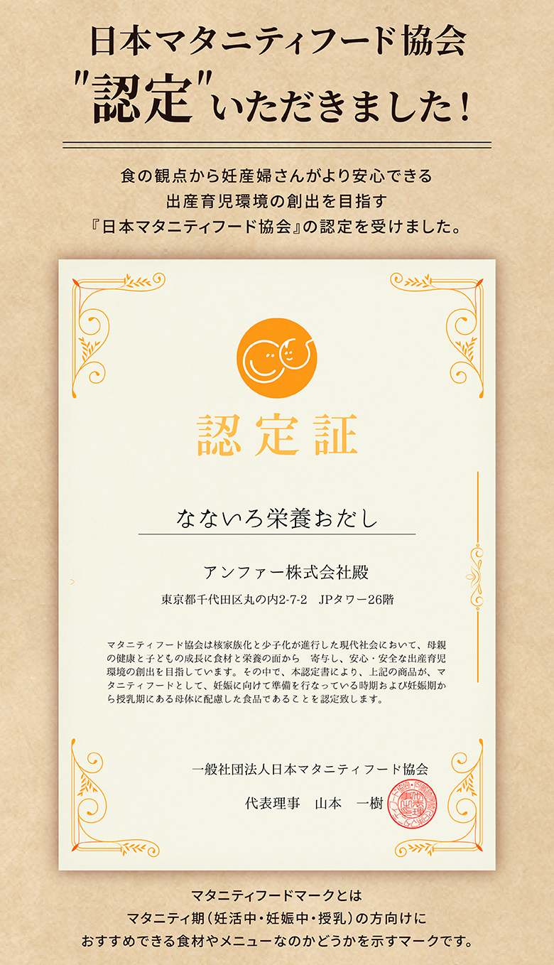 日本マタニティ協会認定頂きました