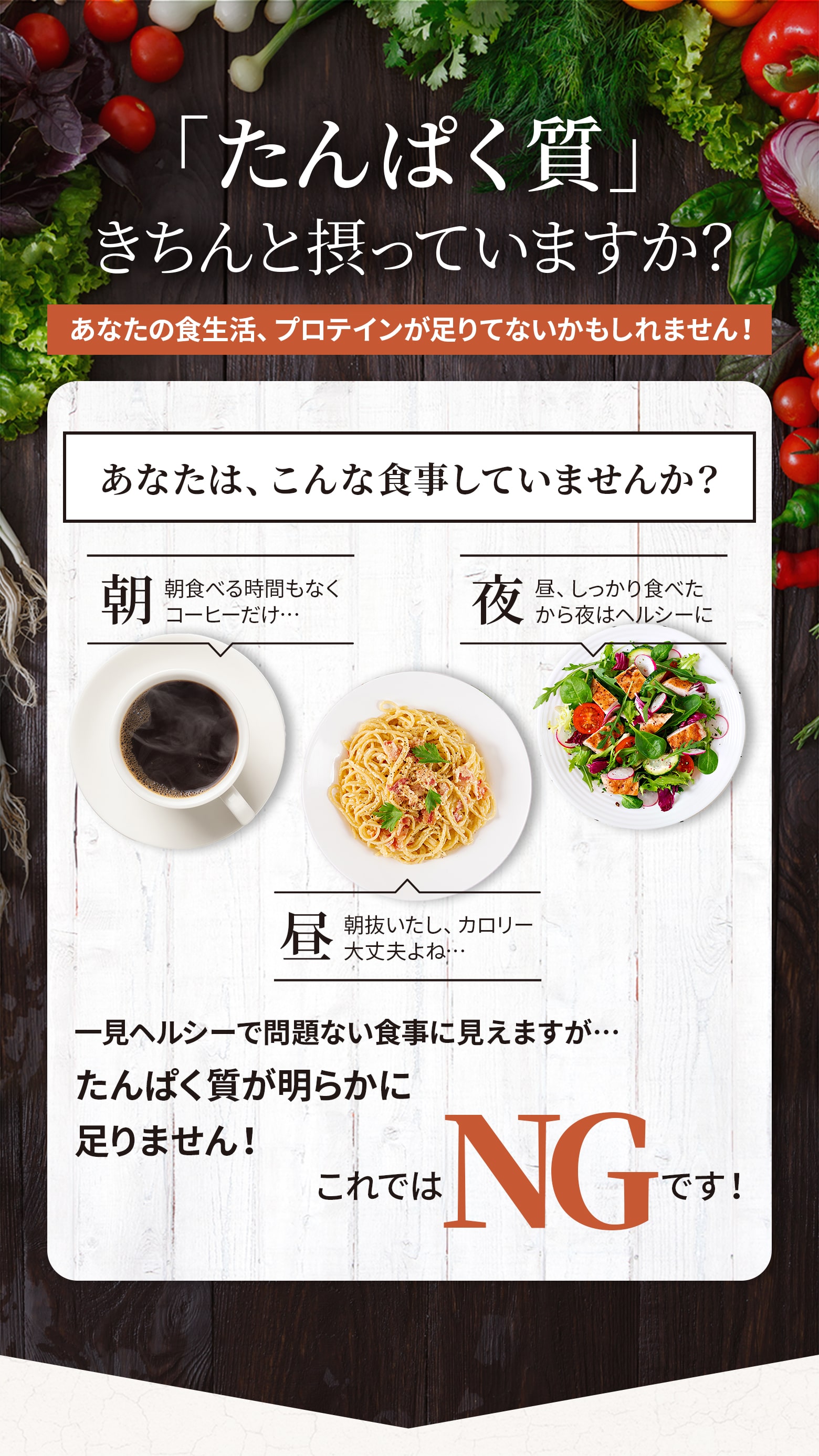 「たんぱく質」きちんと摂っていますか?