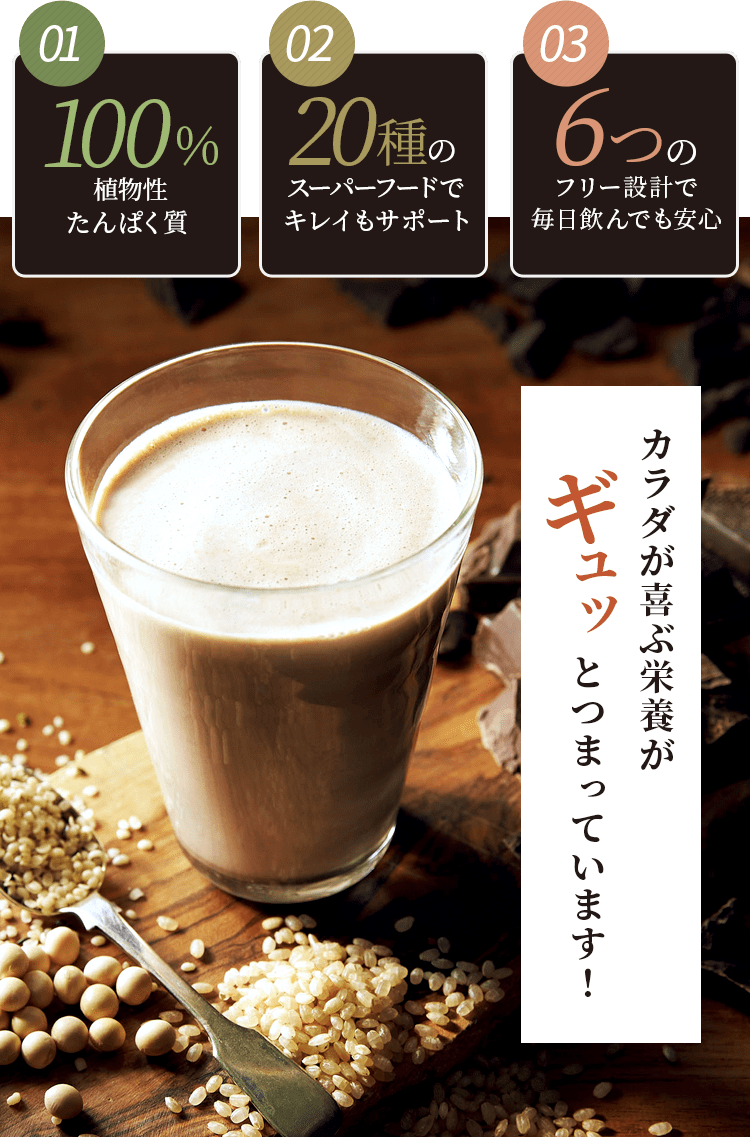カラダが喜ぶ栄養がギュッとつまっています!