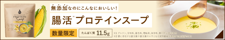 スーププロテイン
