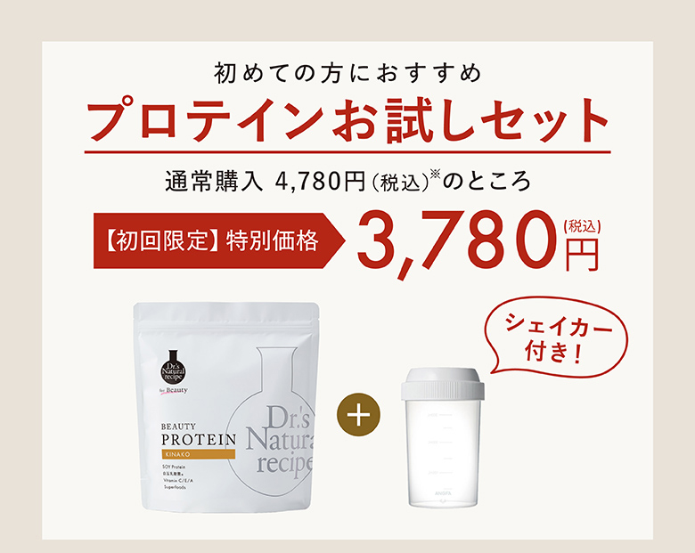 【初回限定 美容プロテインお試しセット】送料無料、シェイカー無料 きなこ味、チョコ味、ほうじ茶味、抹茶豆乳味 通常購入4,780円（セット通常価格4,230円+送料550円）→【初回限定20%OFF】送料無料3,780円（こちらは1人1回までとなります） 今すぐ試してみる