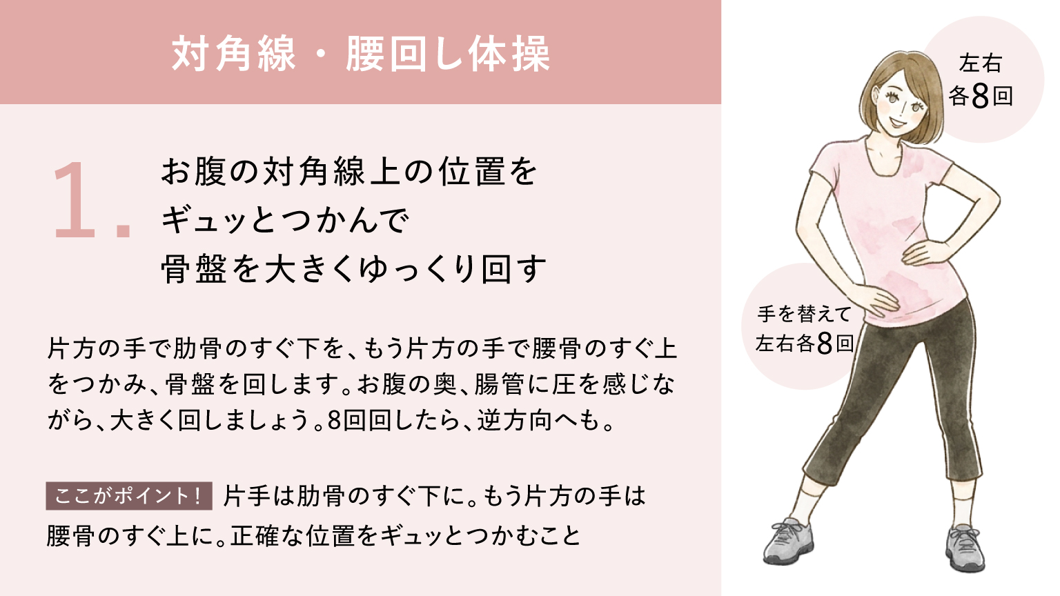 対角線・腰回し体操＞
