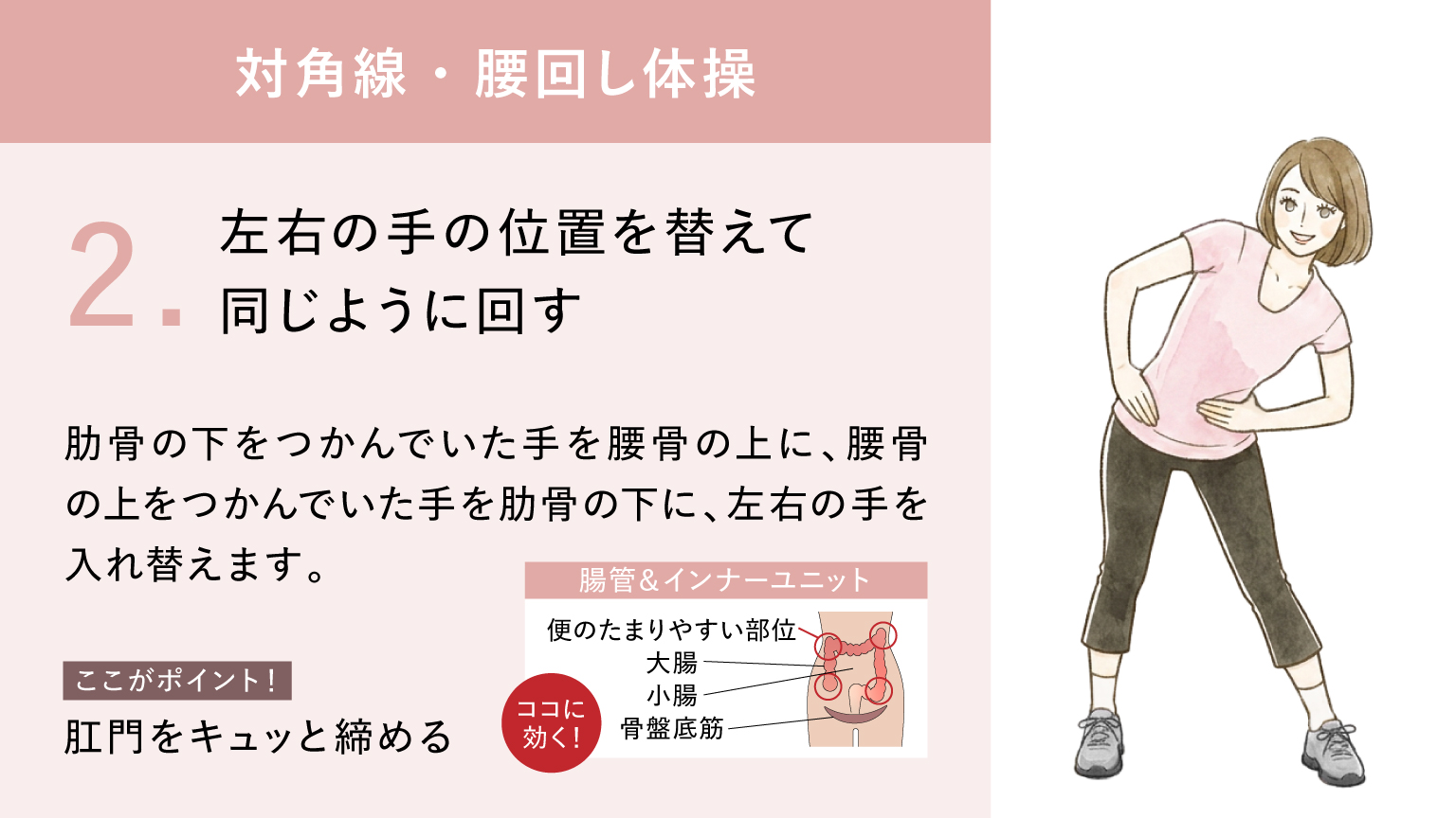 対角線・腰回し体操＞